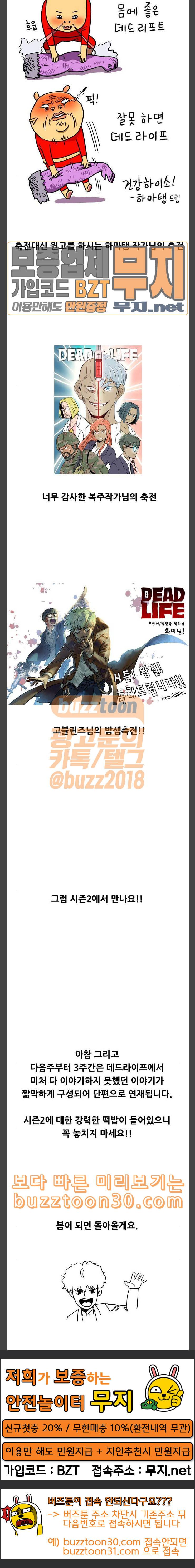 데드라이프 시즌1 후기 12