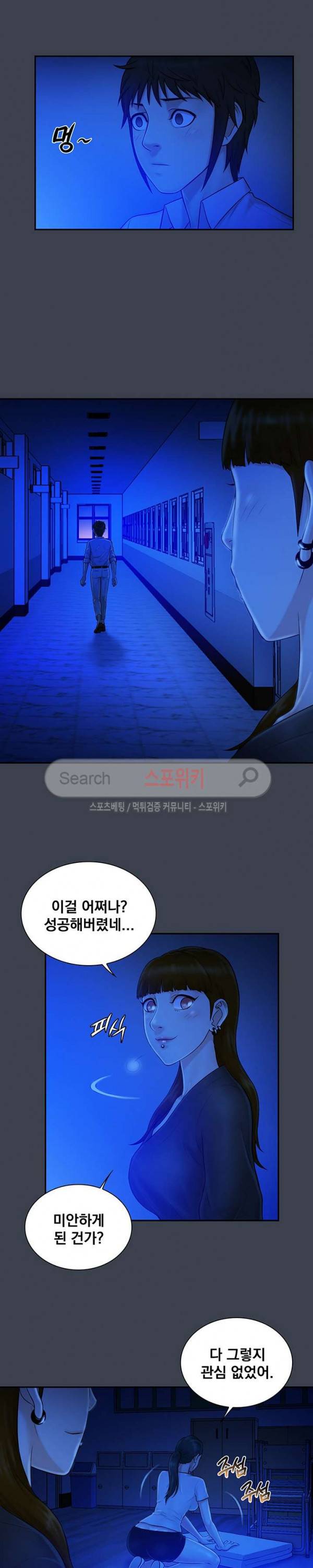 그녀를 찾아줘 9화 7