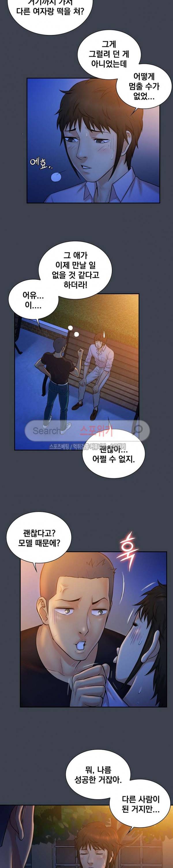 그녀를 찾아줘 9화 9