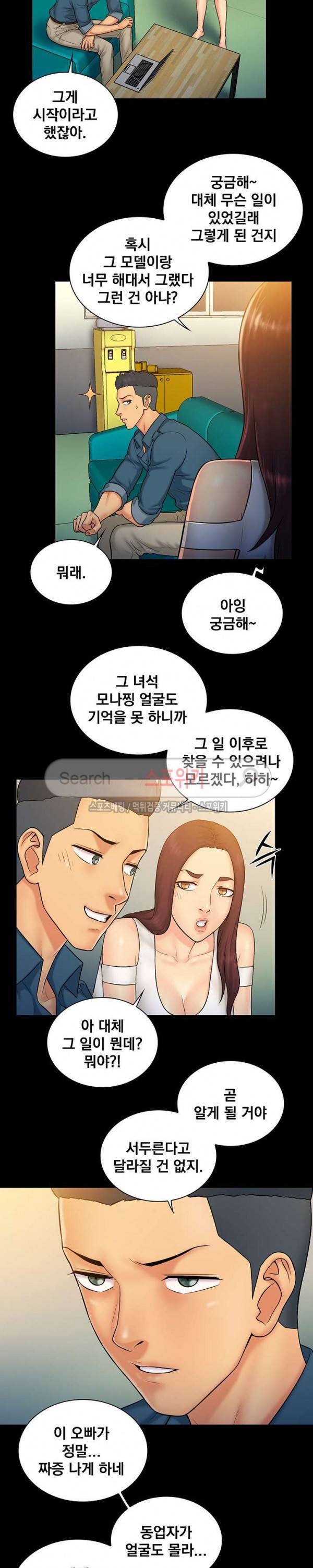 그녀를 찾아줘 9화 14