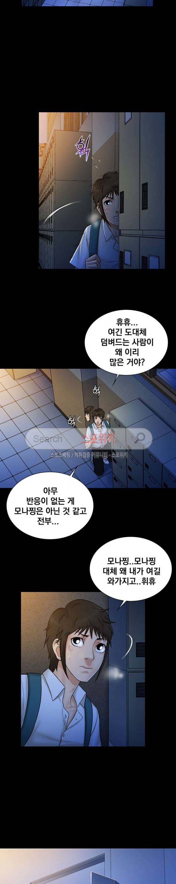 그녀를 찾아줘 9화 17
