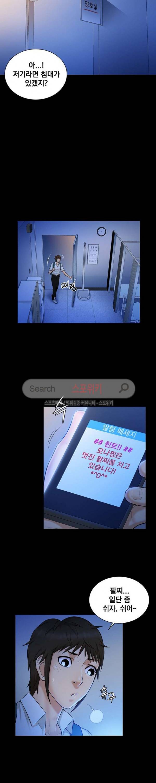 그녀를 찾아줘 9화 18