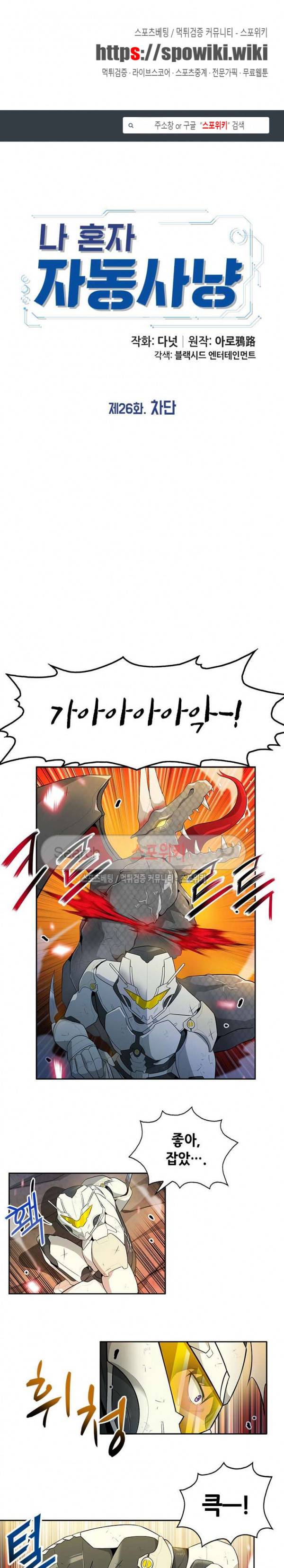나 혼자 자동사냥 26화 1