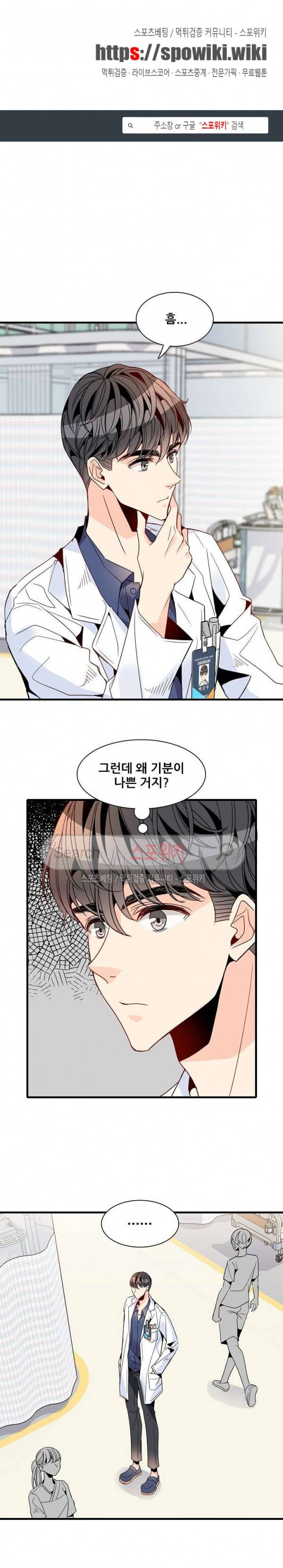 응급! 사랑에 대처하는 방법 26화 1