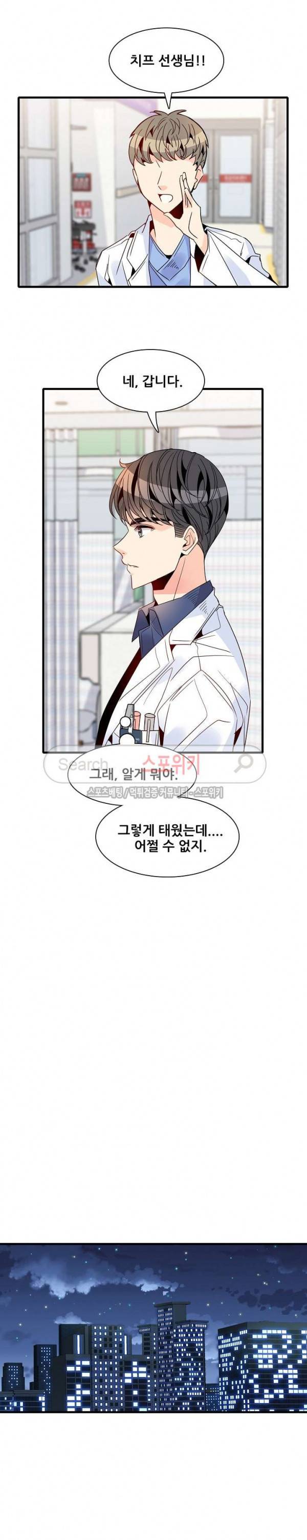 응급! 사랑에 대처하는 방법 26화 2