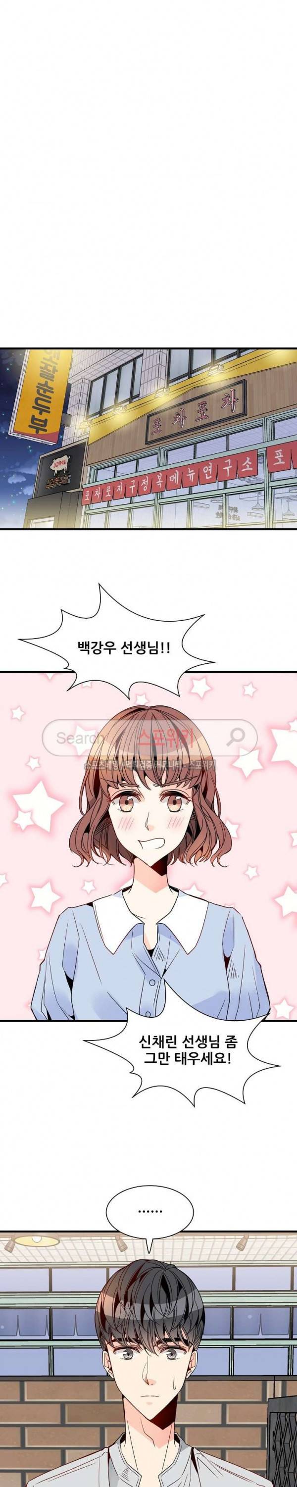 응급! 사랑에 대처하는 방법 26화 5