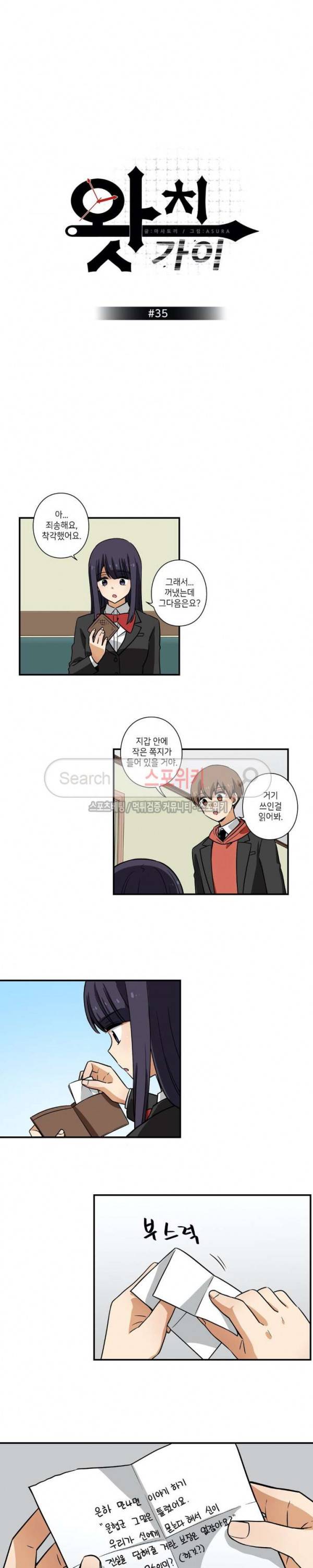왓치가이 35화 2