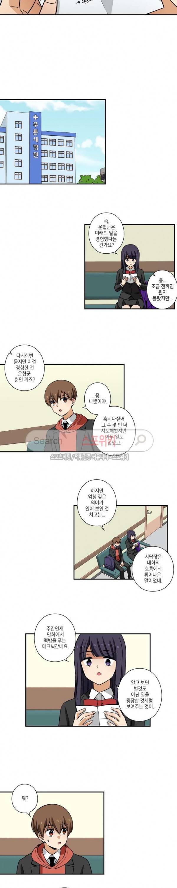 왓치가이 35화 3