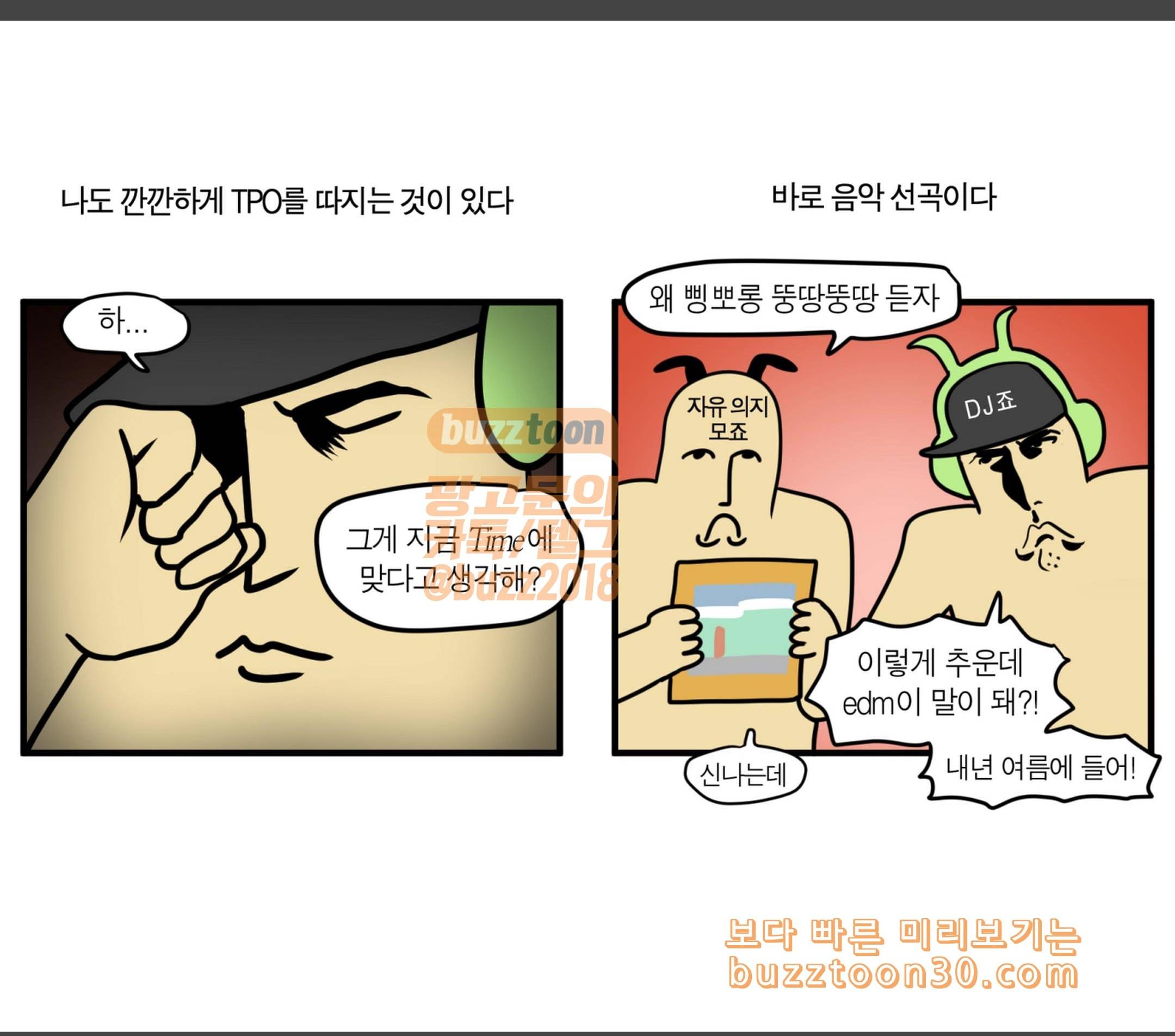 모죠의 일지 선곡의 법칙 2