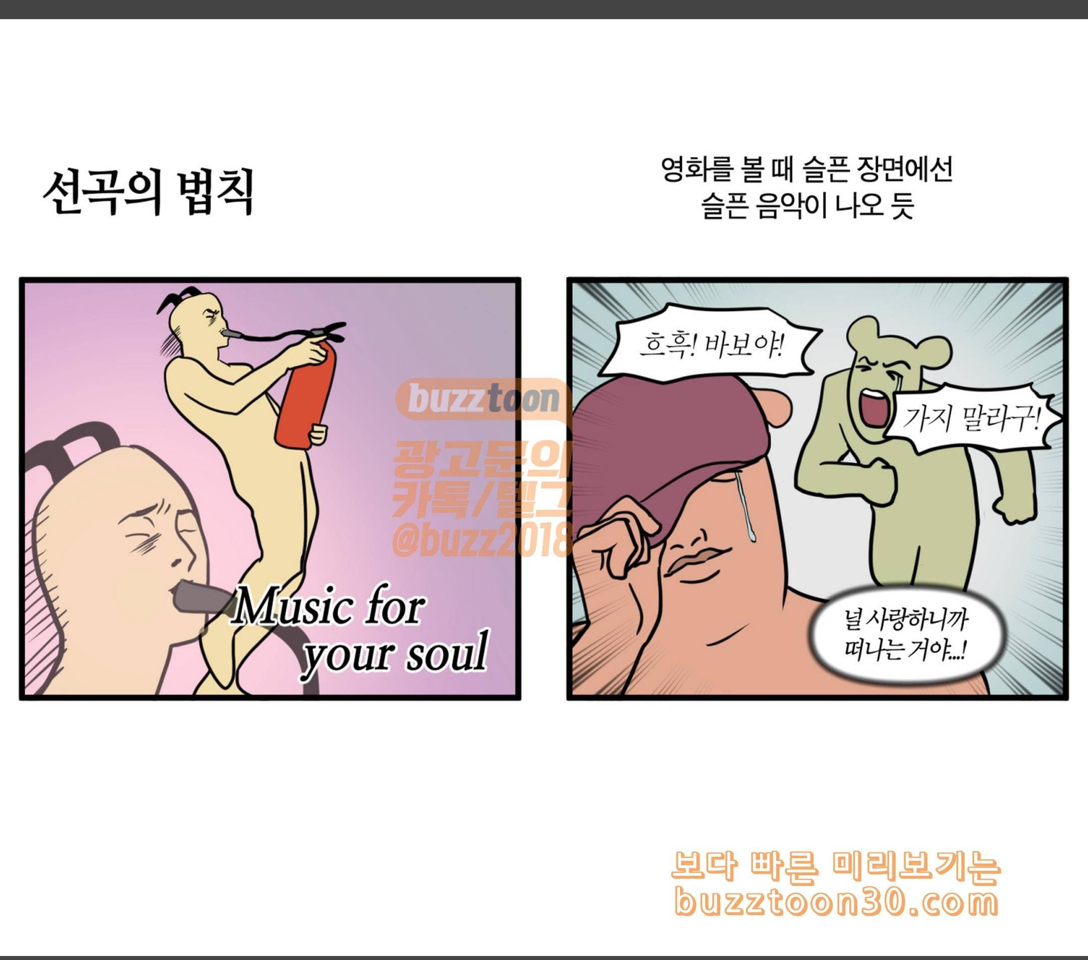 모죠의 일지 선곡의 법칙 3