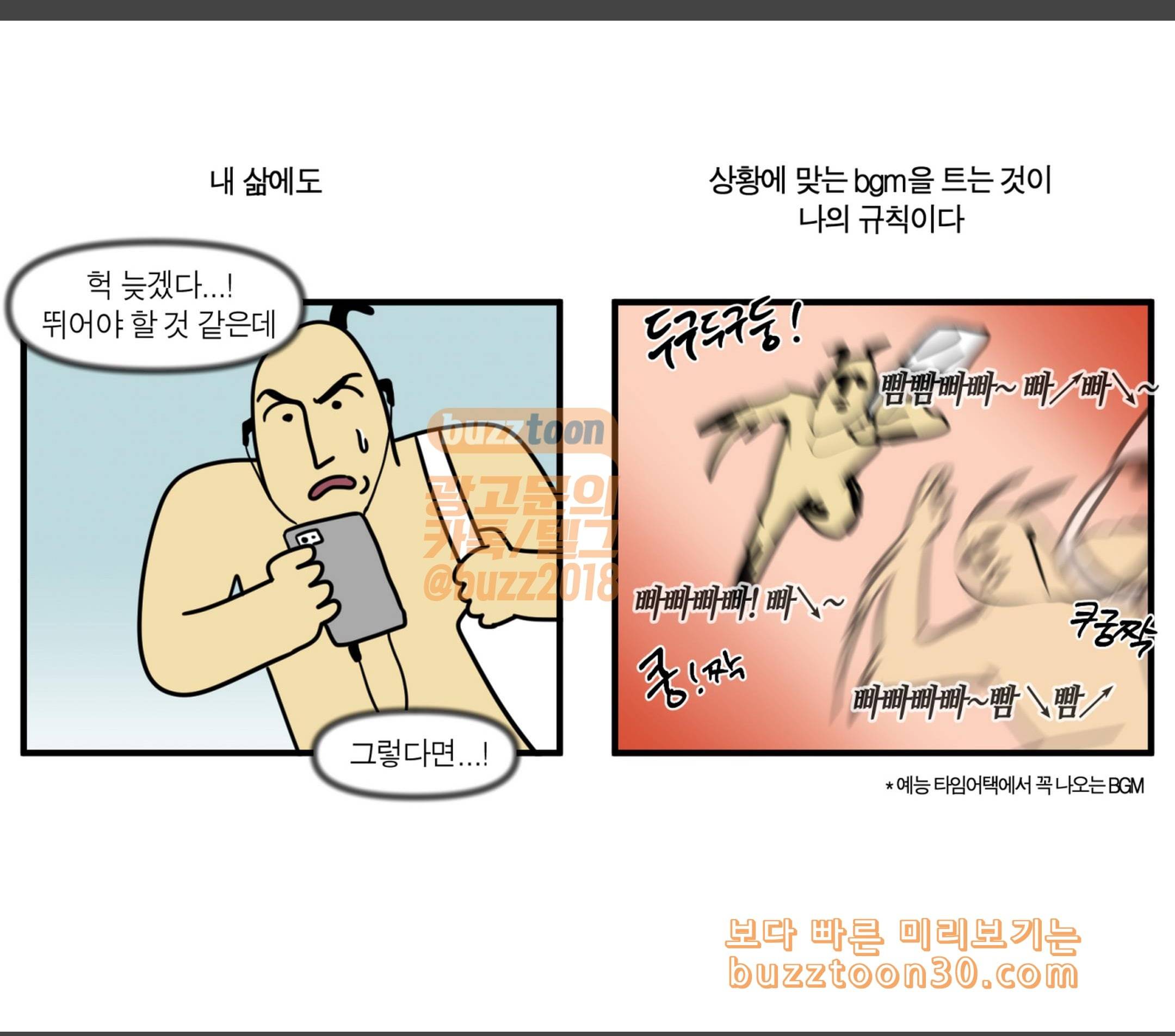 모죠의 일지 선곡의 법칙 4