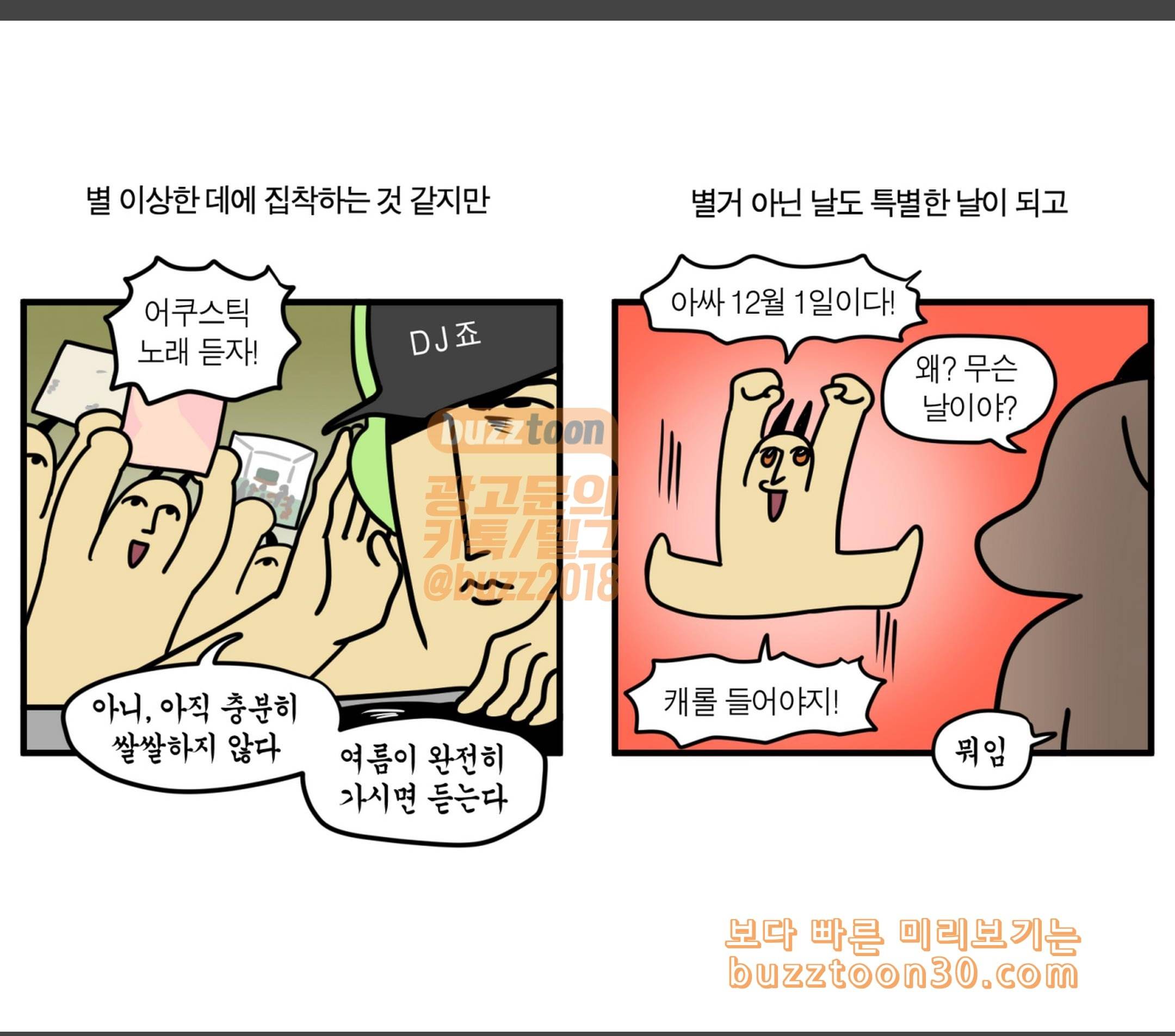 모죠의 일지 선곡의 법칙 11