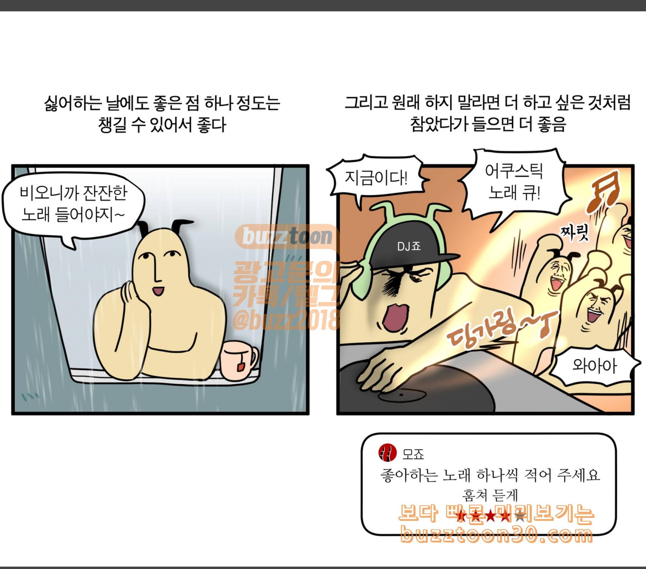 모죠의 일지 선곡의 법칙 12