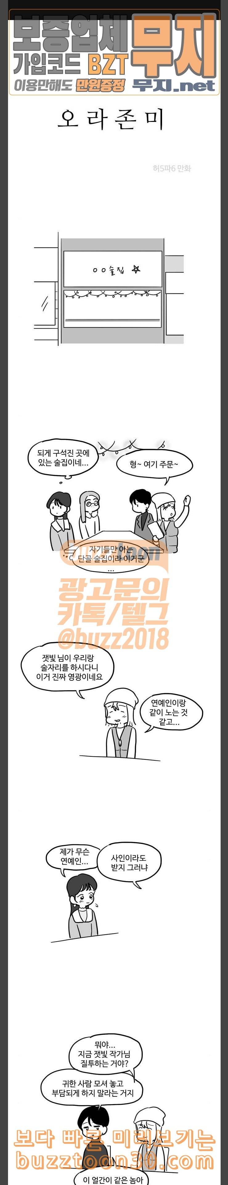 오라존미 51화 1