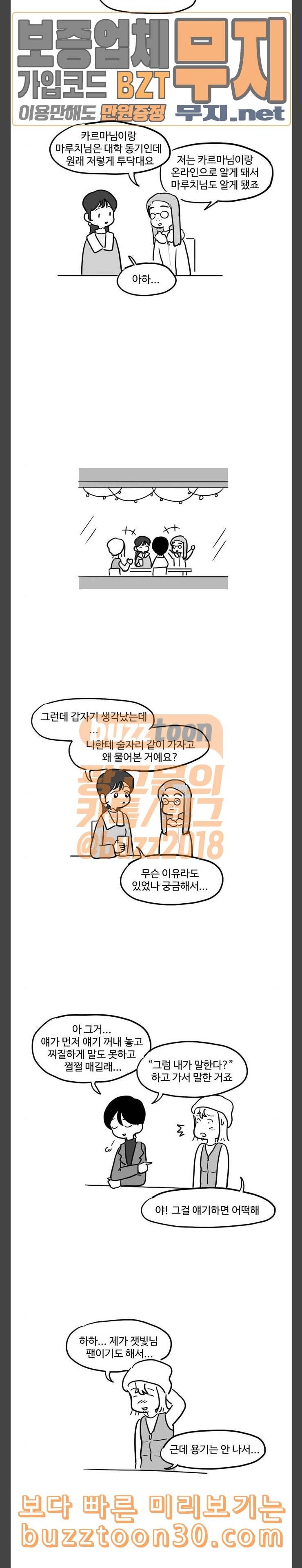 오라존미 51화 2