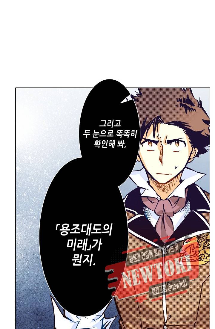 용조대도 21화 1