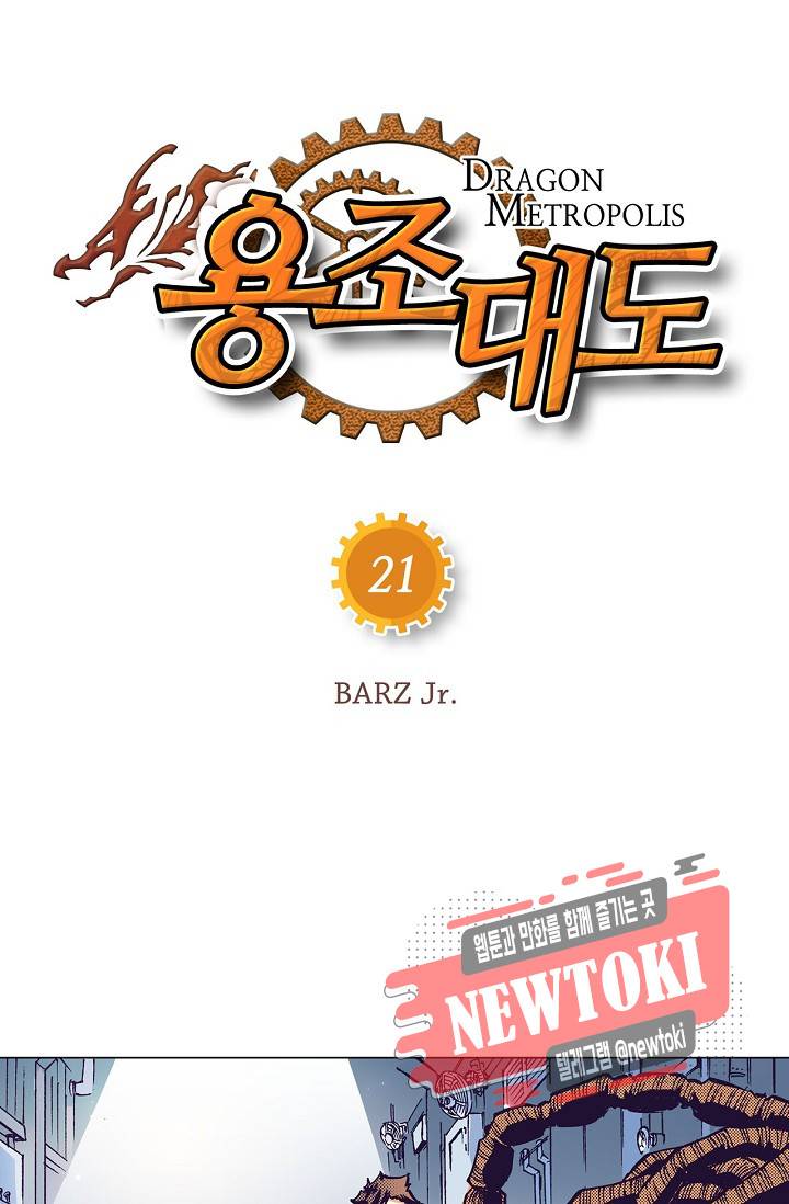 용조대도 21화 4