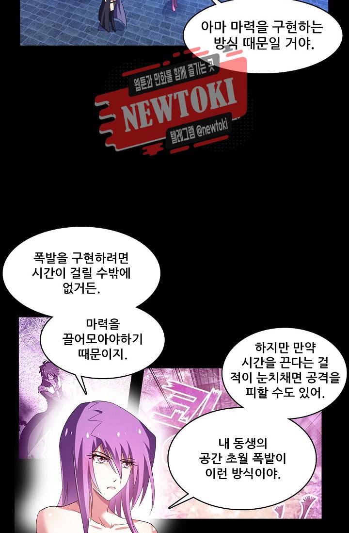 성검의 신전 105화 3