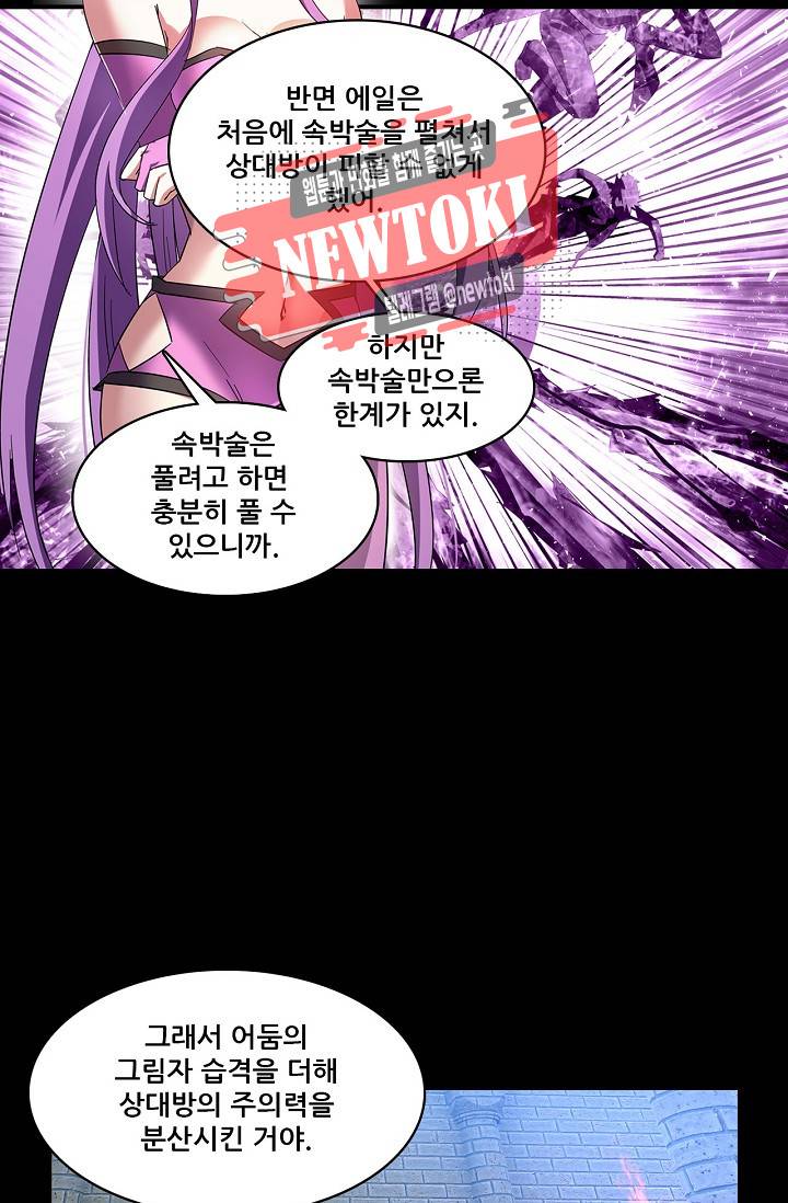 성검의 신전 105화 4