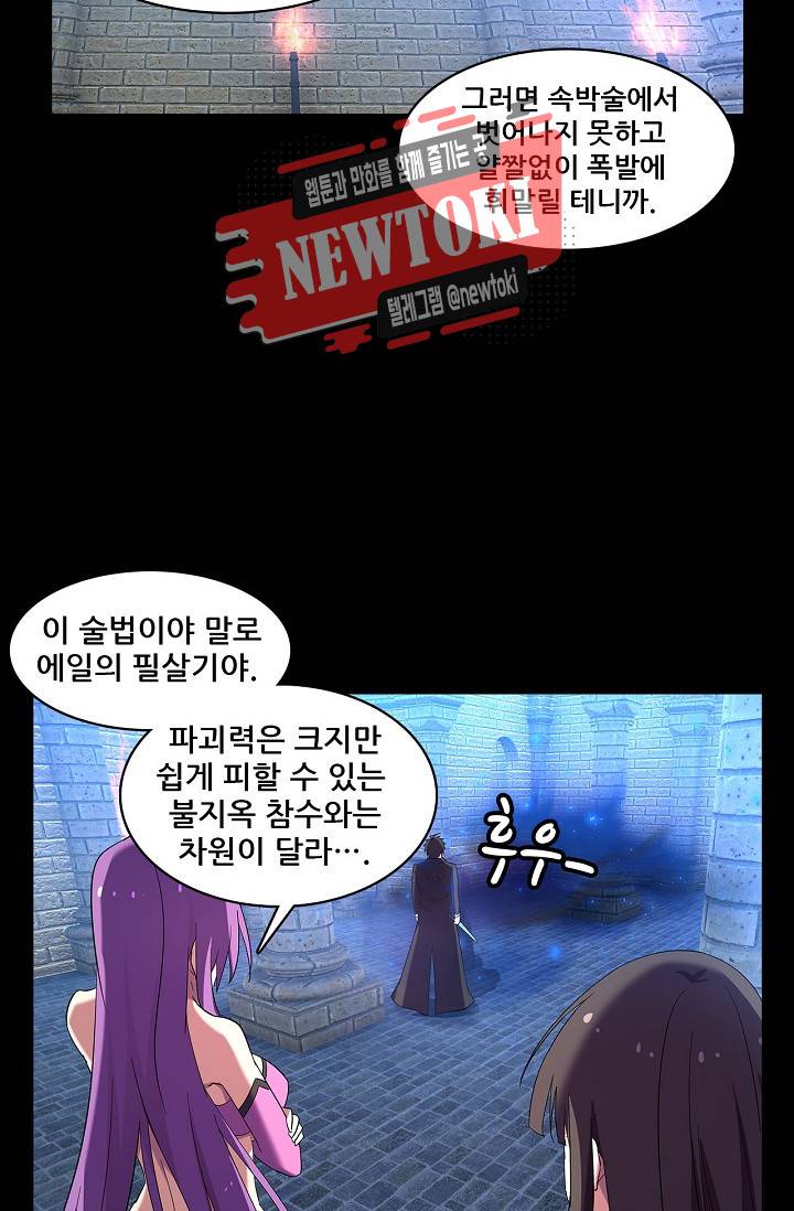 성검의 신전 105화 5