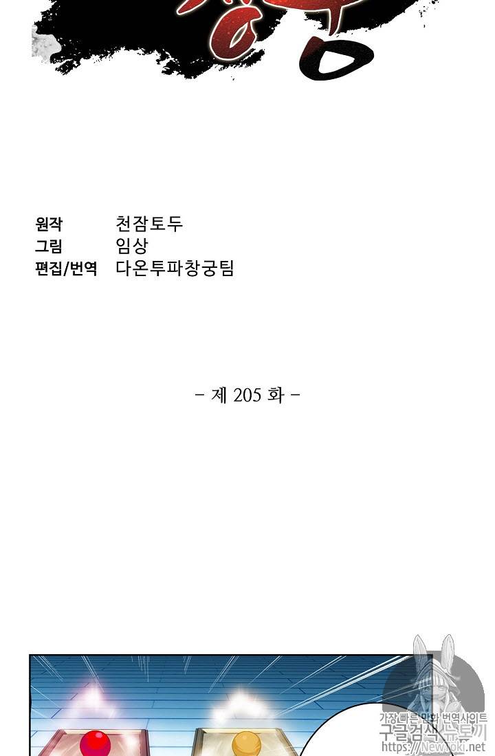 투파창궁 205화 2