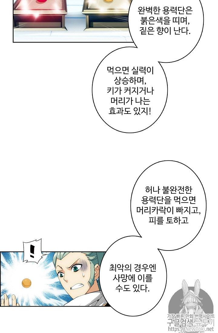 투파창궁 205화 3