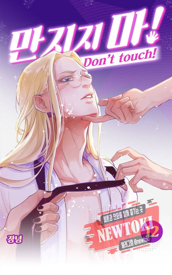 만지지 마! 12화 1