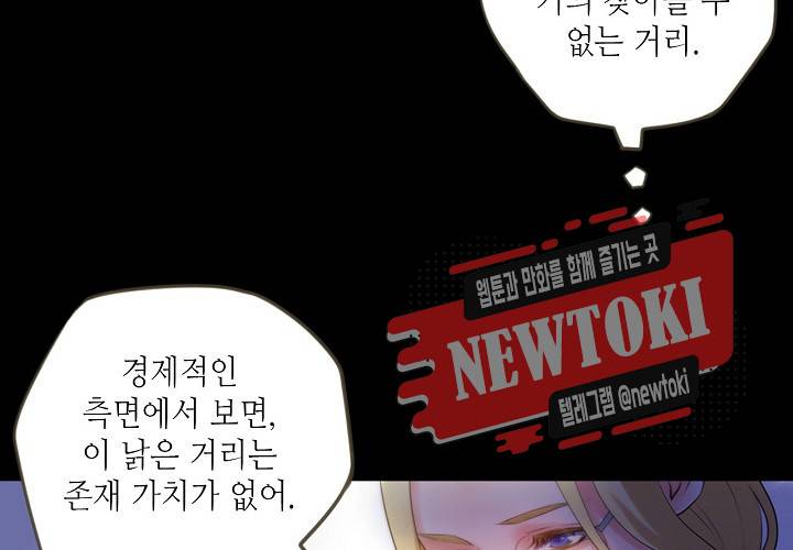 만지지 마! 12화 10