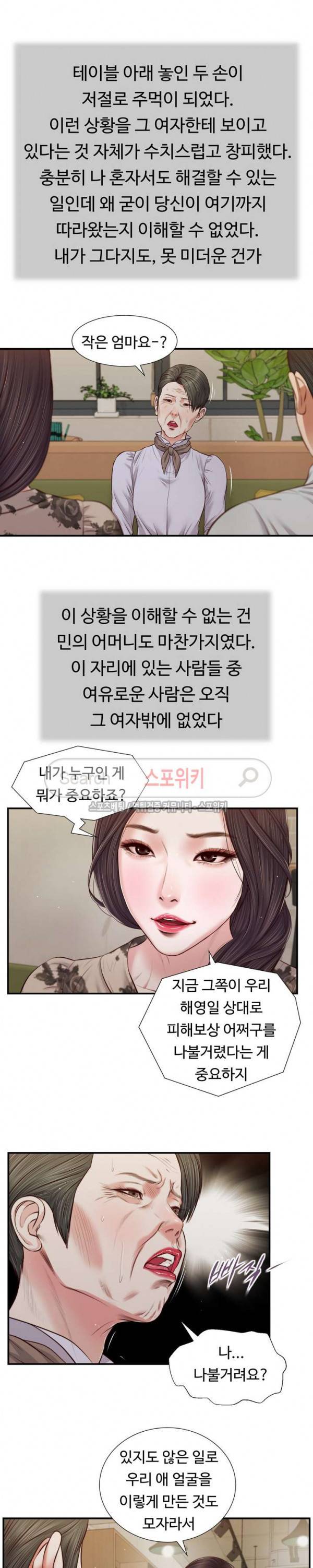 첩 72화 6