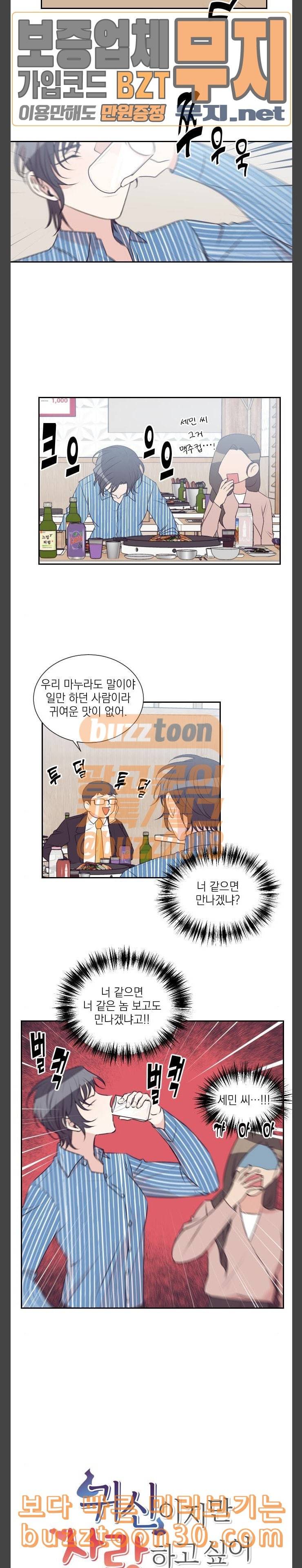 귀신이지만 사랑하고 싶어 10화 2