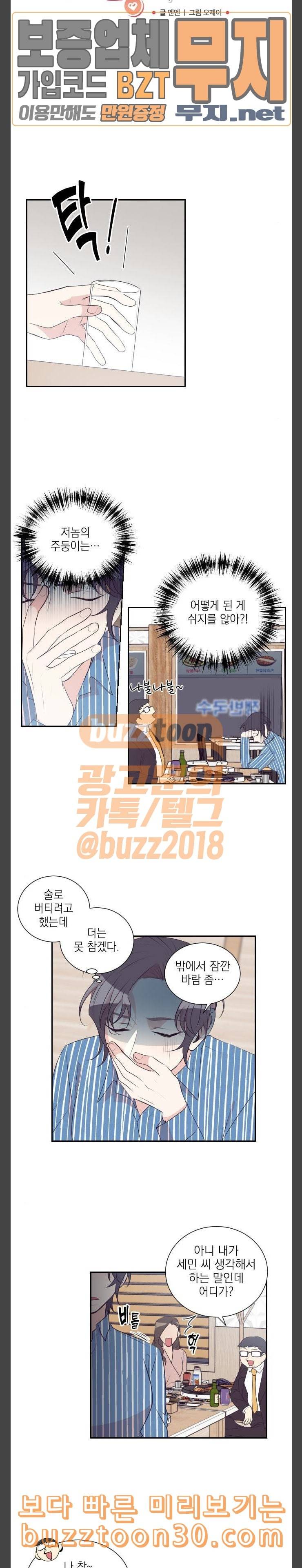 귀신이지만 사랑하고 싶어 10화 3