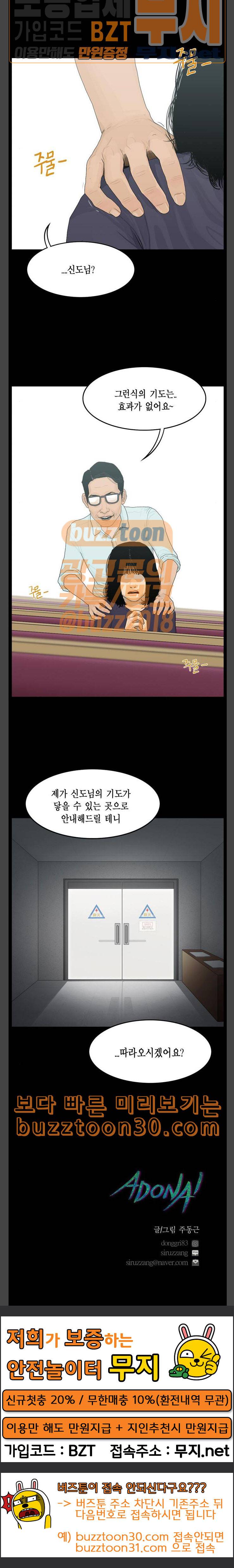아도나이 43화 14