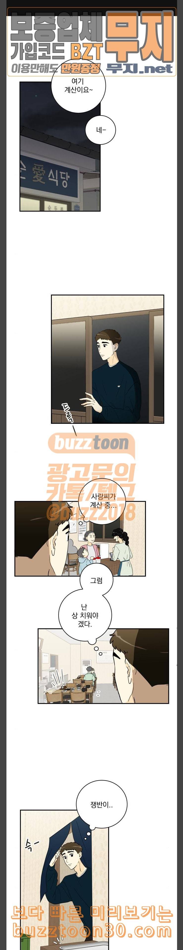 정순애 식당 9화 1