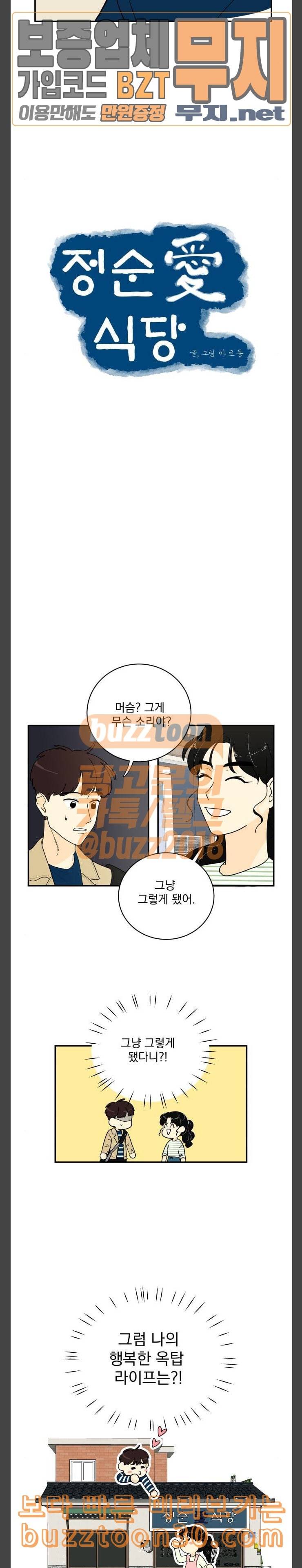 정순애 식당 9화 3
