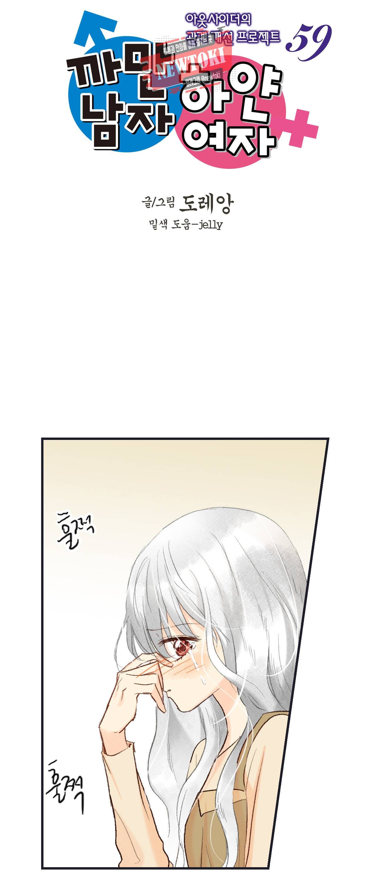 까만남자 하얀여자 59화 2