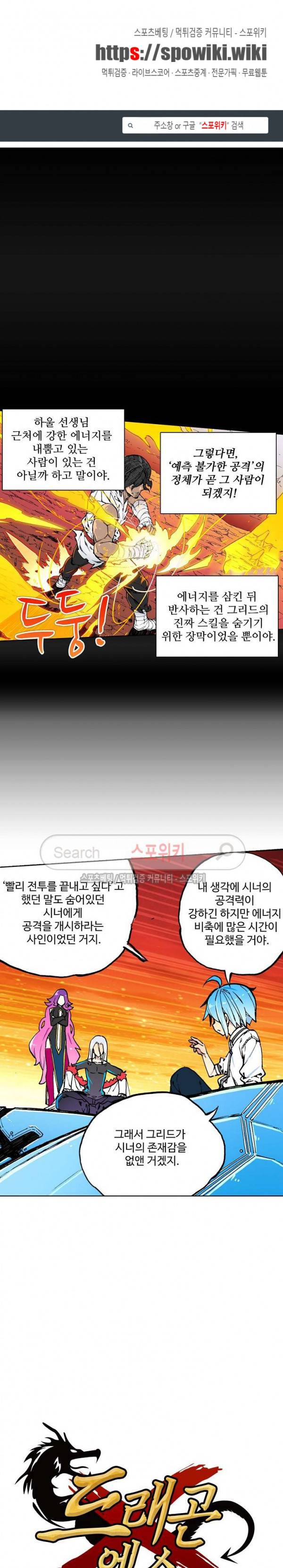 드래곤 엑스(Dragon-X) 111화 1