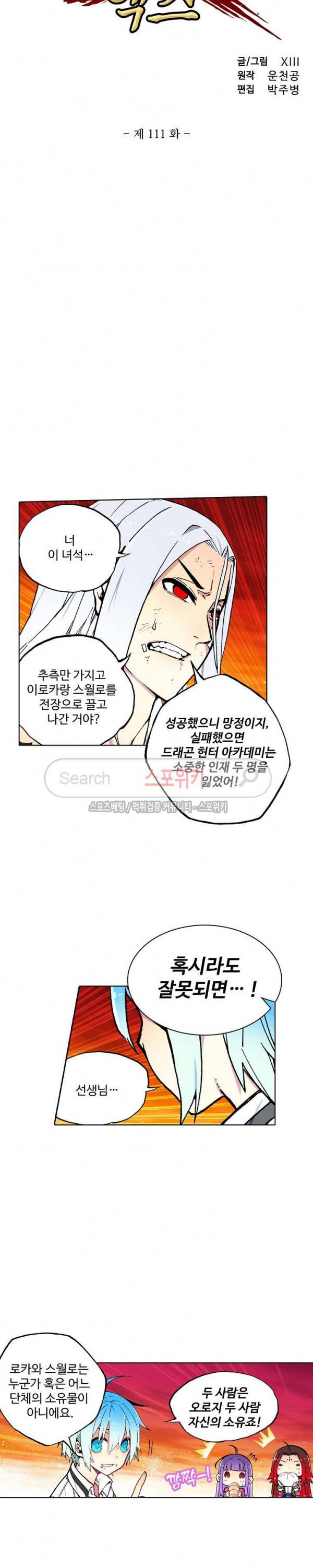 드래곤 엑스(Dragon-X) 111화 2