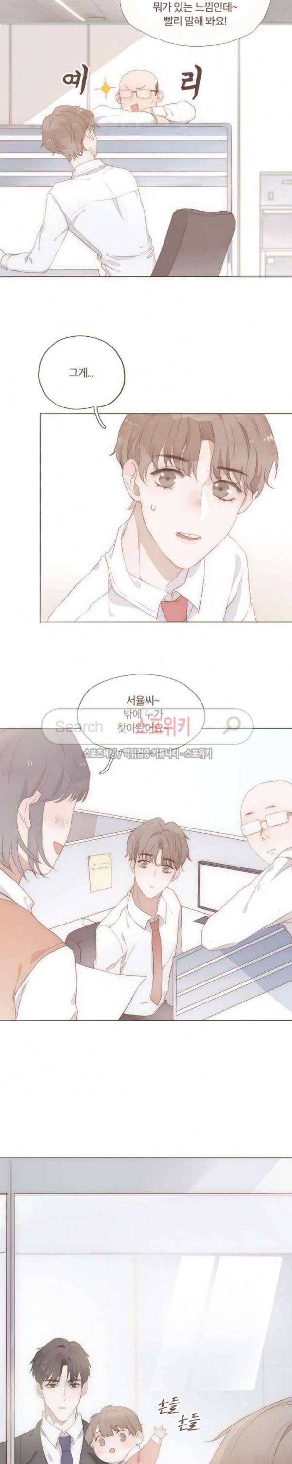 이번에는 닿기를 10화 2