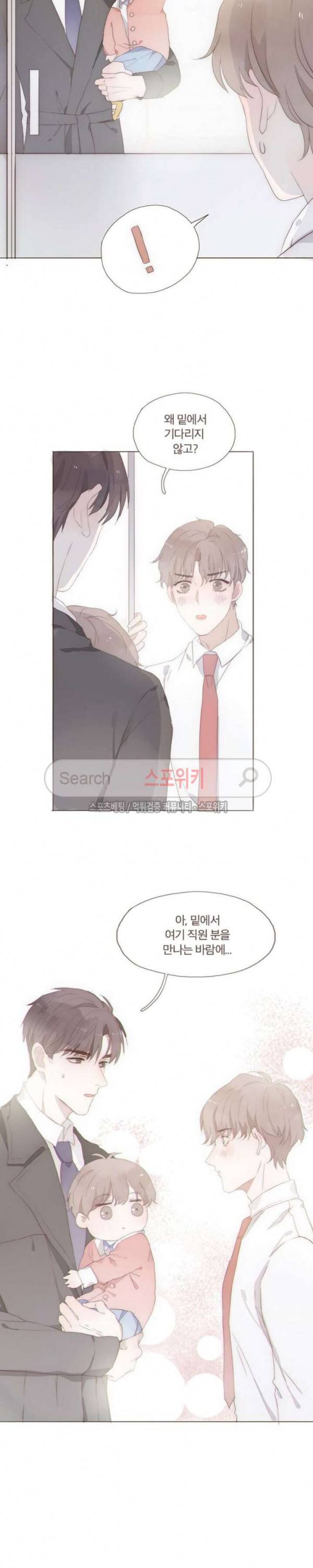 이번에는 닿기를 10화 3