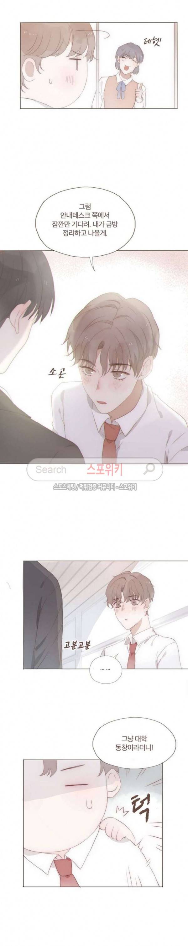 이번에는 닿기를 10화 4