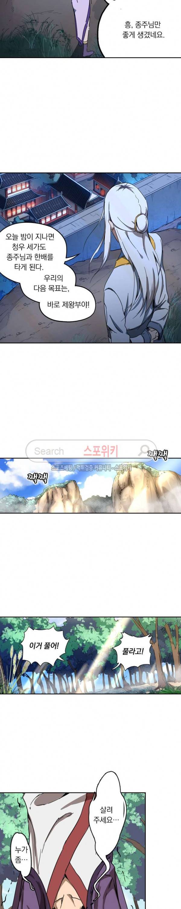 만계선종 176화 2