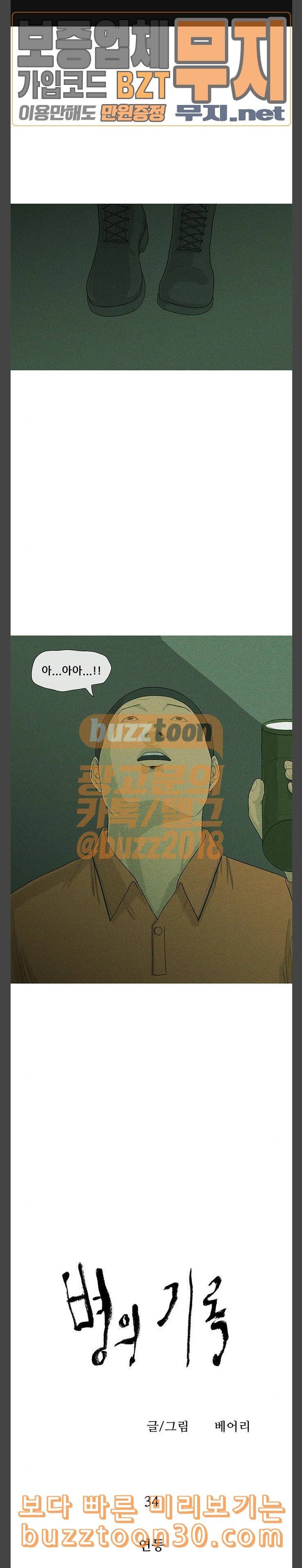 병의 기록 34화 1