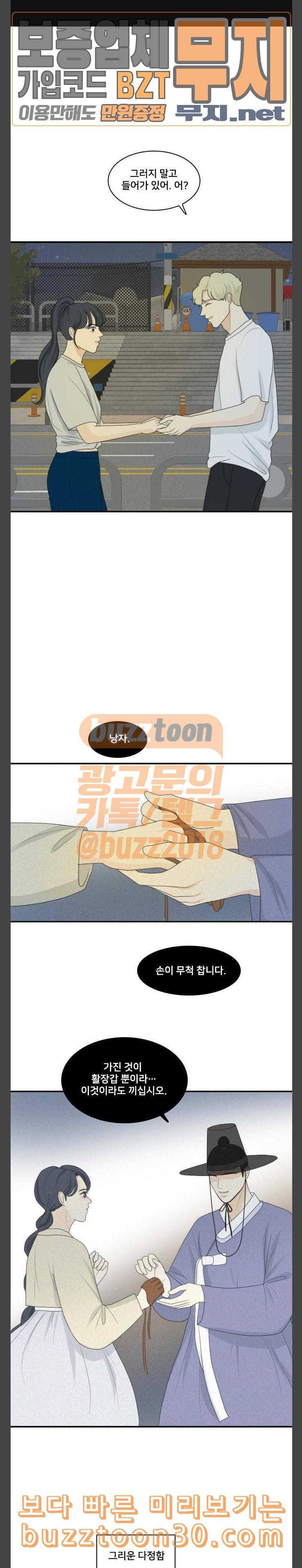 간 떨어지는 동거 126화 여름바다 4 1
