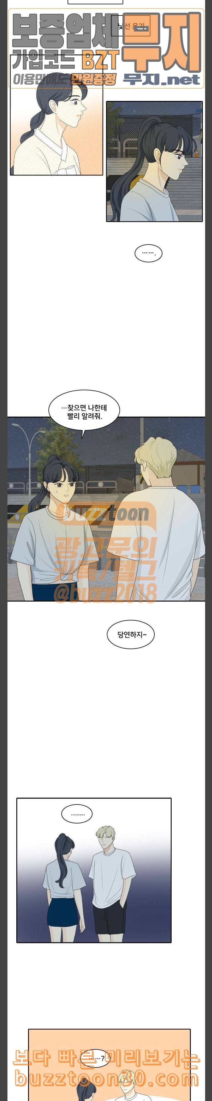 간 떨어지는 동거 126화 여름바다 4 2