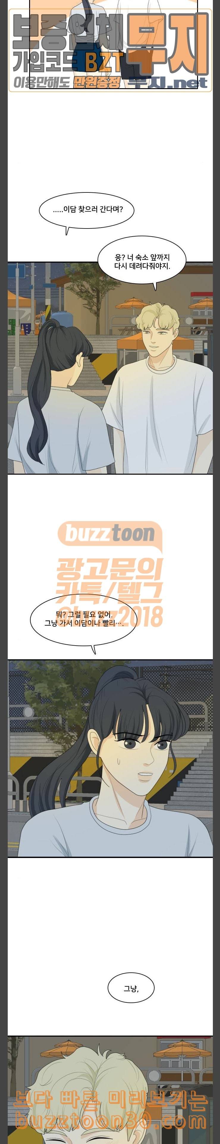 간 떨어지는 동거 126화 여름바다 4 3