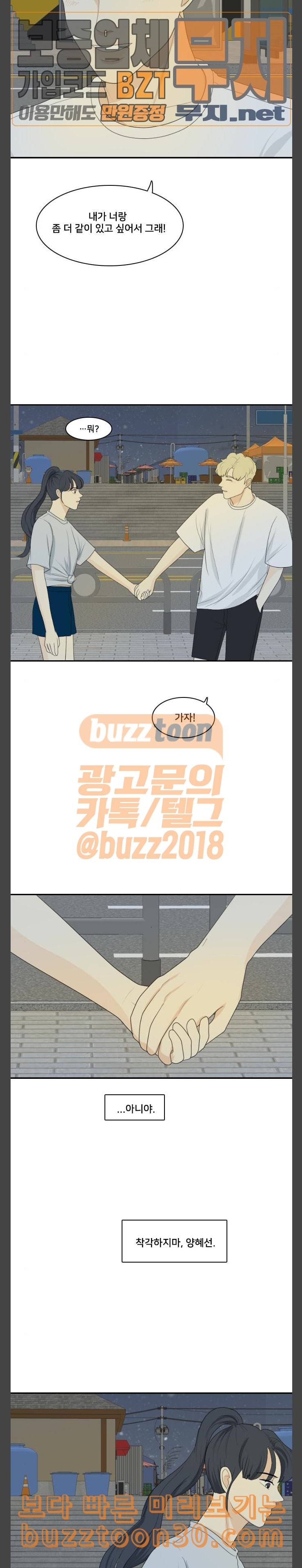 간 떨어지는 동거 126화 여름바다 4 4
