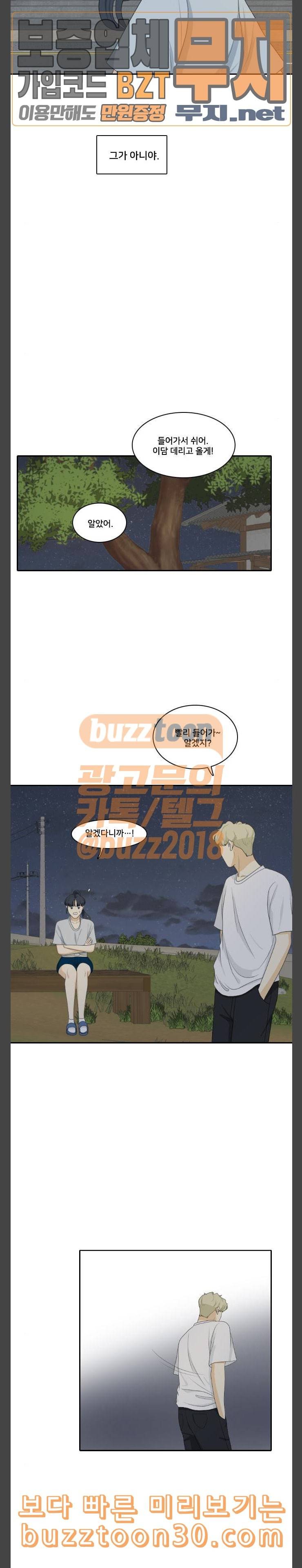 간 떨어지는 동거 126화 여름바다 4 5