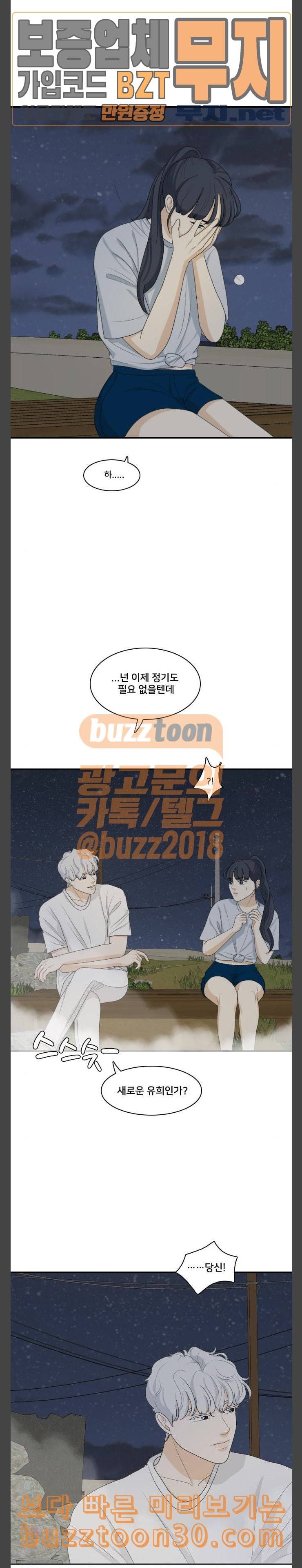 간 떨어지는 동거 126화 여름바다 4 6
