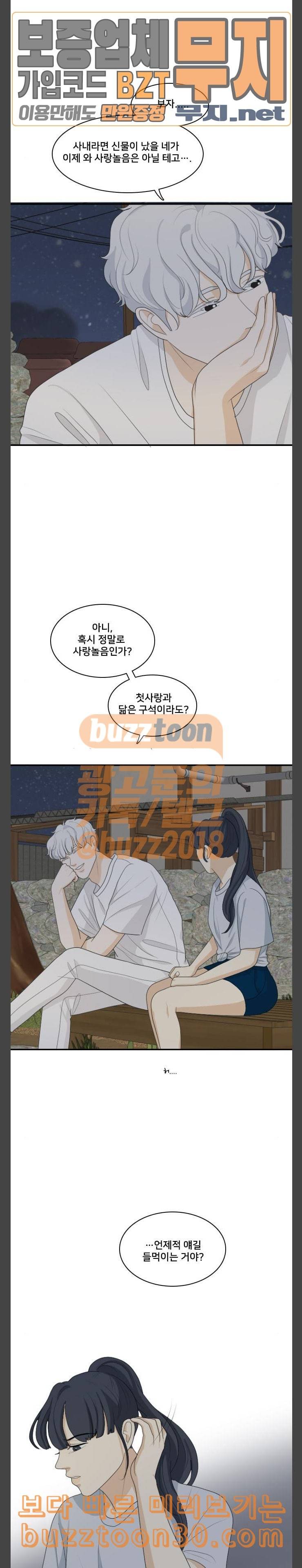 간 떨어지는 동거 126화 여름바다 4 7