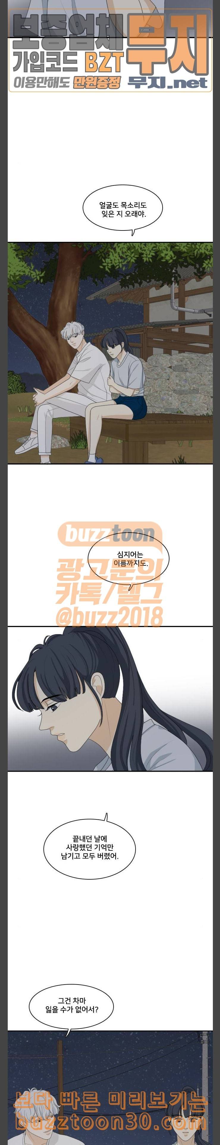 간 떨어지는 동거 126화 여름바다 4 8